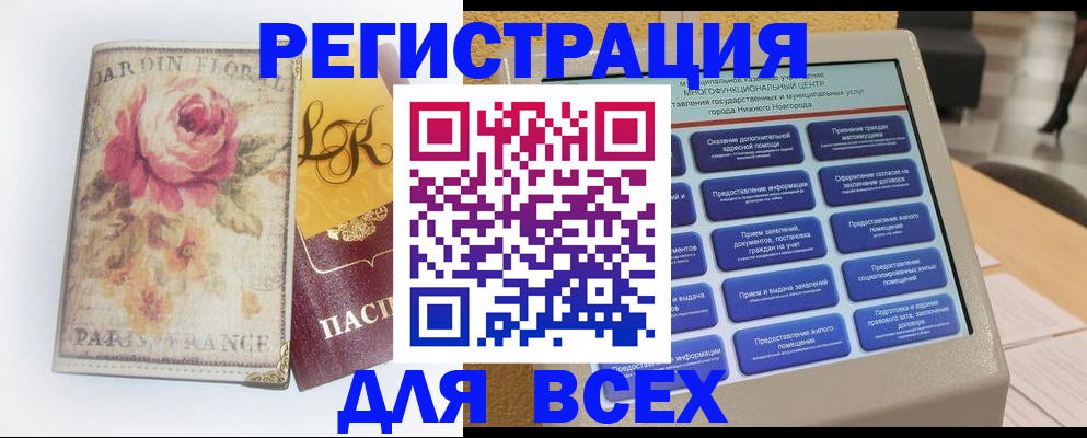 временная регистрация 2025 в Нововоронеже