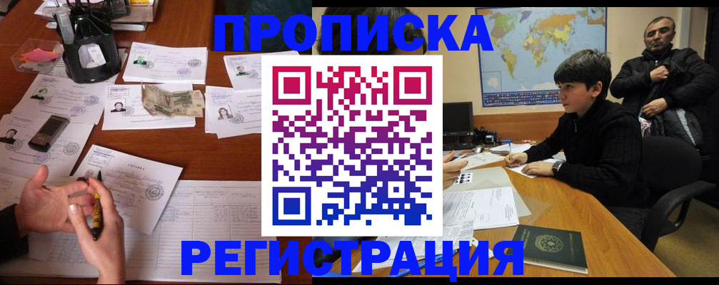 временная регистрация адрес в Нововоронеже