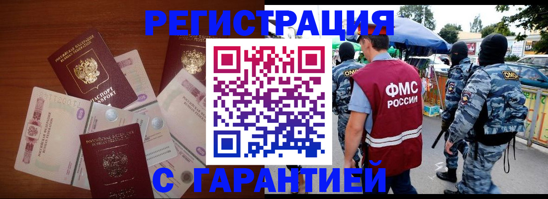 прописка иностранных граждан в Нововоронеже