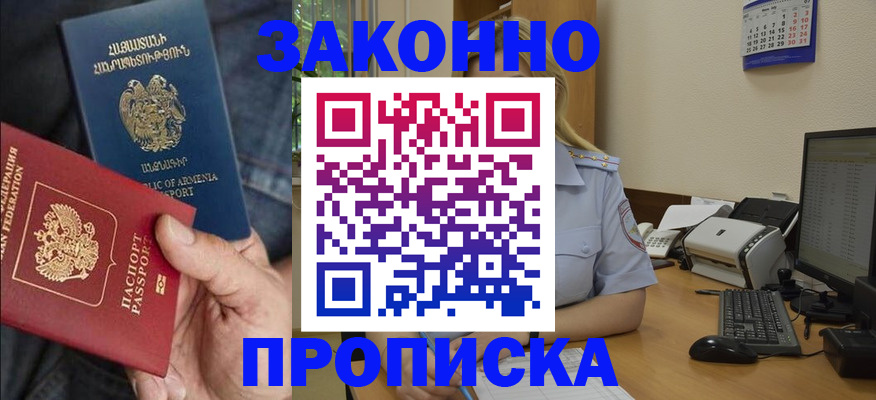 прописка в Нововоронеже