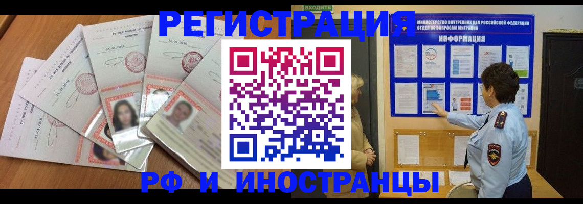 временная регистрация для всех в Нововоронеже