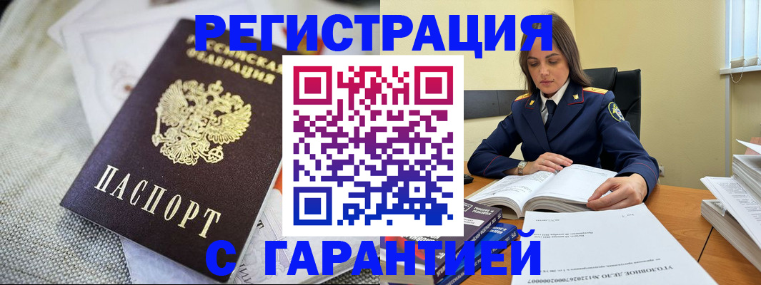 временная регистрация гарантия в Нововоронеже
